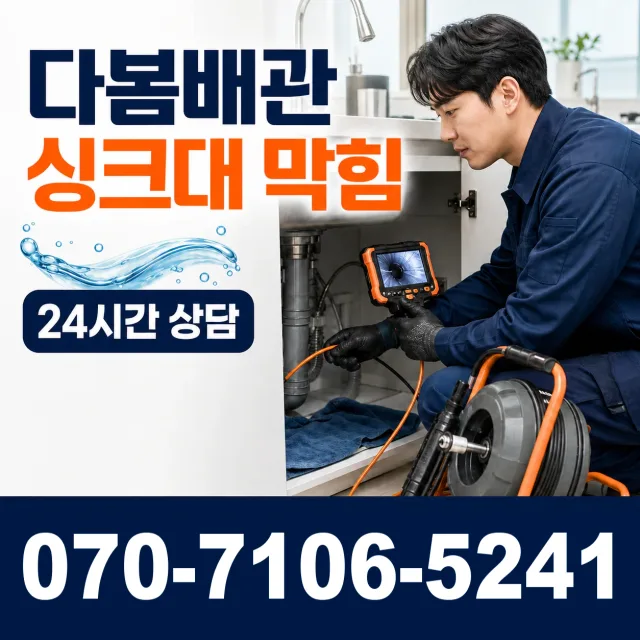 서울 광진구 군자동 하수구막힘뚫기 상담 이미지 1