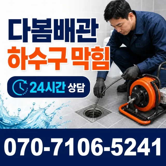 서울 광진구 군자동 하수구막힘뚫기 상담 이미지 2