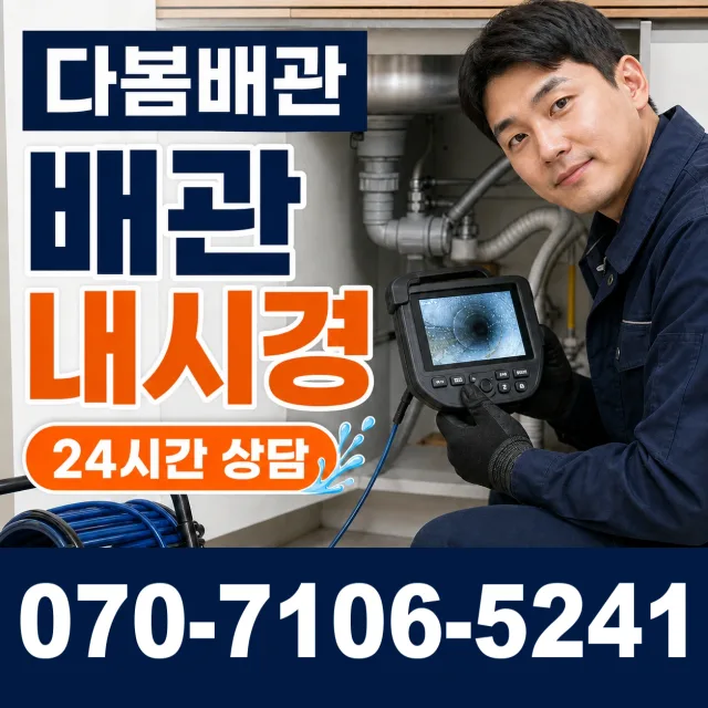 서울 광진구 군자동 하수구막힘뚫기 상담 이미지 3
