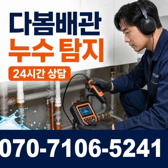서울 광진구 군자동 하수구막힘뚫기 상담 이미지 5