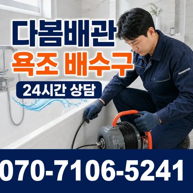 서울 광진구 군자동 하수구막힘뚫기 상담 이미지 6