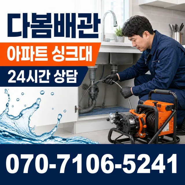서울 광진구 군자동 하수구막힘뚫기 상담 이미지 7