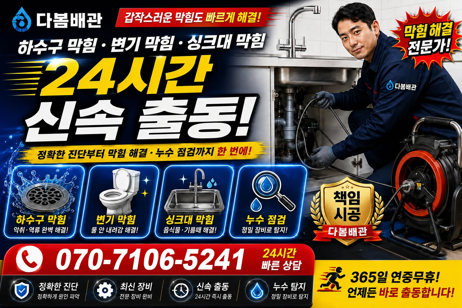 군자동 하수구 막힘 변기 막힘 싱크대 막힘 24시간 신속 출동